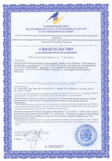 Свидетельство о государственной регистрации